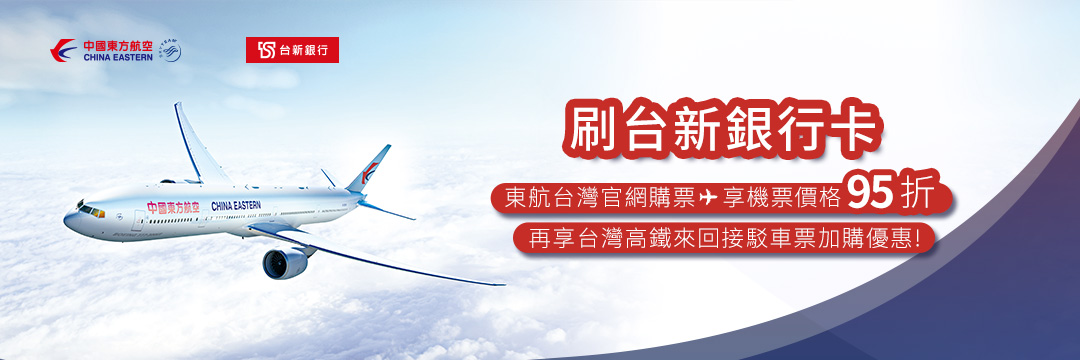 中國東方航空 China Eastern 臺灣上海直飛